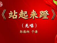 站起来蹬