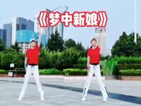 广场舞《梦中新娘》歌美舞美简单易学