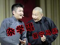 杂学唱