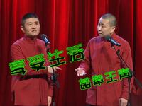 享受生活