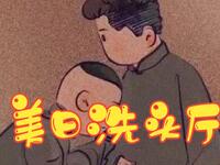 美日洗头厅