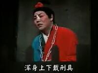 河南曲剧《卷席筒》全本 郑州市曲剧团演出