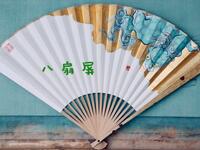 八扇屏下载