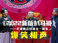 新版扒马褂
