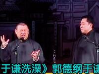 于谦洗澡