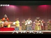 曲剧《皇王令》全场戏