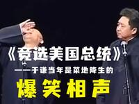 竞选美国总统