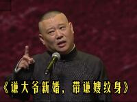 谦大爷新婚 带谦嫂纹身