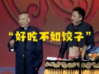 好吃不如饺子