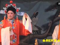 河南曲剧《汉宫血泪》全场戏