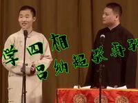 学四相