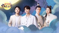 《中秋奇妙游 2022》第20220909期 陈立农唱