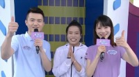 《男生女生向前冲 2022》第20220914期 冲冲