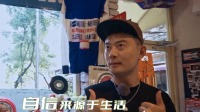 《出发吧去露营》第20220918期 是对手是朋