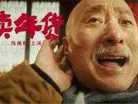 卖年货下载