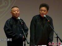 郭德纲的三个阶段