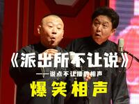 派出所不让说