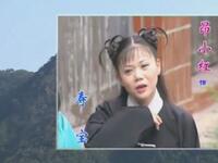 庐剧《三女拜寿》上集