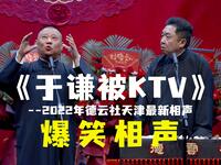 于谦被KTV