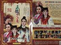 楊麗花歌仔戲《正德下江南》(花月正春風)全