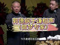 做梦专家