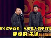 谦父驾鹤西去兄弟三人载歌载舞
