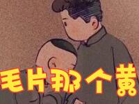 毛片那个黄