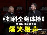 妇科全身体检