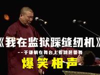 我在监狱踩缝纫机