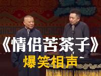 情侣苦茶子