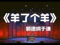 羊了个羊