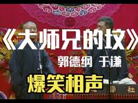 大师兄的坟