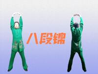国家体育总局《八段锦》标准练习版全套完整演练下载