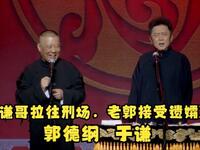 谦哥拉往刑场老郭霸占遗孀