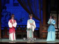 粤剧《春草闯堂》全剧
