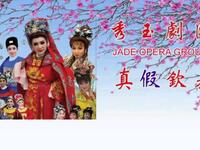 歌仔戲《真假欽差》全集