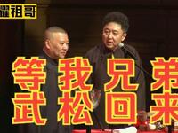 等我兄弟武松回来
