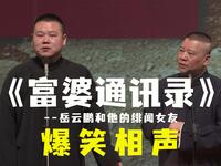 富婆通讯录