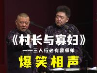 村长与寡妇
