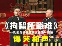 拘留所避难