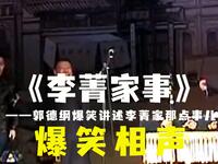 李菁家事