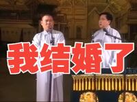 我结婚了