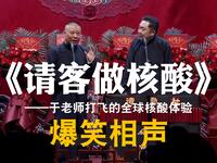 请客做核酸