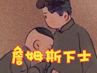 詹姆斯下士