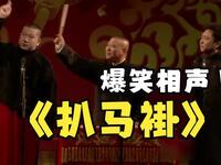 扒马褂