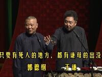 只要有死人的地方都有谦母的出没