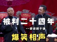 被判二十四年
