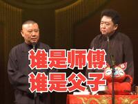 谁是师傅谁是儿子