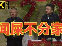 闻屎不分家