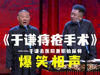 于谦痔疮手术